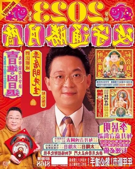李居明 2023